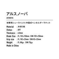 VICTAS（ヴィクタス) 卓球 ラケット ARSNOVA FL 310114 1本（直送品）