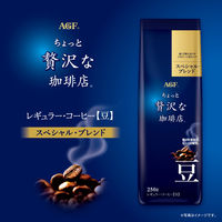 【コーヒー豆】味の素AGF ちょっと贅沢な珈琲店 スペシャル・ブレンド 1セット（250g×3袋）