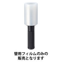 現場のチカラ 芯なし ミニストレッチフィルム 厚さ15μ 替用フィルム 幅100mm×長さ150m巻 1セット（32巻）  オリジナル