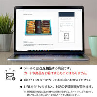 オンラインギフト　URLですぐ納品　デジタルギフト　辻口博啓シェフ監修 スーパースイーツプレミアム焼菓子 (4種ギフトセット)（直送品）