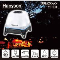 ランタン 充電式 LEDライト 防水保護等級IPX3 YF-131 1個 Hapyson（ハピソン）
