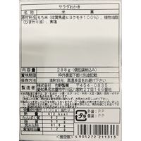 市野製菓 サラダおかき 288g×8個入 677106 1セット（直送品）
