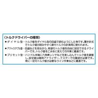 エスコ 1.0ー5.0Nm トルクドライバー(1/4”Hexビット用) EA723PB-70A 1セット(1St)（直送品）