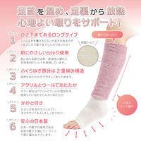 小栗 おやすみ用レッグウォーマーロング PNK MINP210-16 1枚