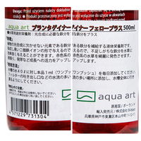 B-blast aqua art プランタゲイナープロ フェロープラス 500mL 225570 1個（直送品）