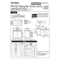寿工芸 (大型)コトブキ工芸 プロスタイル 900L-LOW ブラック 水槽台 90cm 238672 1個（直送品）