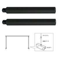 ZOOX ユニバーサルハンギングスタンド用 延長パーツ 259444 1個（直送品）