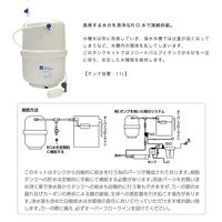 マーフィード 自動給水タンクキット PROー4000 約11L 273643 1個（直送品）