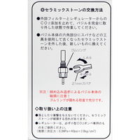 アクアギーク CO2拡散器 バジルCO2交換用 セラミックストーン 67150 1個（直送品）