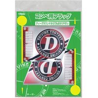 タバタ コンペ用フラッグ(ドラコン用旗) GV0733DD 1個(2本)