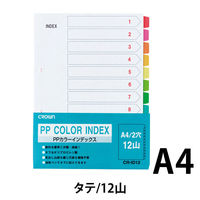 クラウングループ PPカラーインデックスA4縦 CR-ID-12 1パック