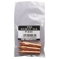 エスコ φ0.8mm 溶接用チップ(ソリッドアルミ用/3個) EA315SC-41 1セット(15個:3個×5パック)（直送品）