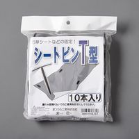 エスコ シート押さえピン(10個) EA952AD-532 1セット(200個:10個×20パック)（直送品）