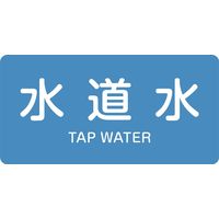 エスコ 40x 80mm JIS配管識別ステッカー(水道水/10枚) EA983ME-25 1セット(100枚:10枚×10組)（直送品）