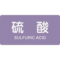 エスコ 40x 80mm JIS配管識別ステッカー(硫酸/10枚) EA983MH-12 1セット(100枚:10枚×10組)（直送品）