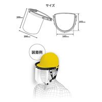 高芝ギムネ製作所 ヘルメット取付用フェイスプロテクター (クリア) 2746 1セット(5個)（直送品）