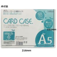 サンケーキコム カードケース(ハードタイプ)HCC-A5C HCC-A5C 1本