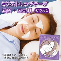 コモライフ ミゾストレッチテープ　眉間・口元用 218829 1セット(各１２枚入)（直送品）