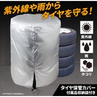 コモライフ タイヤ保管カバー 付属品収納袋付き 390573 1枚入