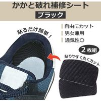 コモライフ かかと破れ補修シート ブラック 390615 1セット(2枚)