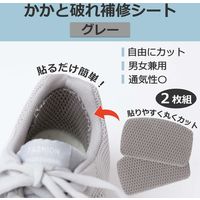 コモライフ かかと破れ補修シート グレー 390616 1セット(2枚)
