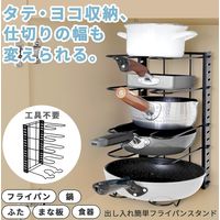 コモライフ 出し入れ簡単フライパンスタンド 390617 1個入