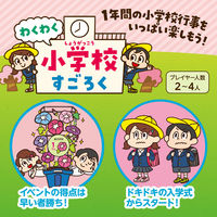 アーテック わくわく小学校すごろく 9457 1セット(2個)