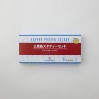 ターナー色彩 ポスターカラー 三原色スタディーセット（14B） 絵の具 PC14SDB4 1セット