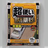 エスコ 15kg 防草砂(硬化型) EA934HA-120 1セット(3袋)（直送品）