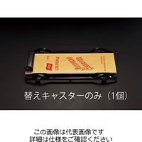 エスコ キャスター(EA986ECー11・12用) EA986EC-12C 1セット(4個)（直送品）