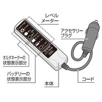 エスコ バッテリーチェッカー(シガーソケット用) EA771AD-1 1セット(3個)（直送品）