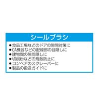 エスコ 30mmx1.0m シールブラシ(差込型/PP/黒) EA979KG-1B 1巻（直送品）