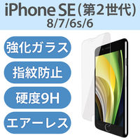 エレコム iPhone SE 第2世代/ガラスフィルム/0.33mm PM-A19AFLGG 1個