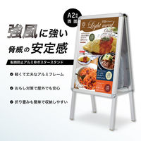 【ポスタースタンド】 アスカ 転倒防止アルミ枠ポスタースタンド（両面）A2 APS-A2 1台