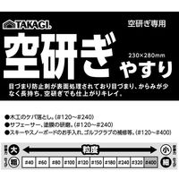 高儀 TAKAGI 空研ぎやすり #40 4907052221062 1セット(20個)（直送品）