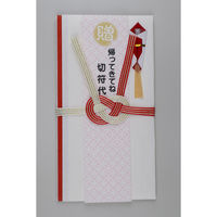 伊予結納センター 縁創 ENSOU 金封 帰ってきてね切符代 ESO-018 1セット(5枚)（直送品）