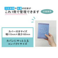 ペット健康手帳 ブルー PET-KB 3冊 エヒメ紙工（直送品）