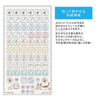 ペット用 スケジュールシール 猫 PET-SUC 5枚 エヒメ紙工（直送品）