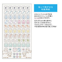 ペット用 スケジュールシール 犬 PET-SUD 5枚 エヒメ紙工（直送品）