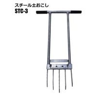シンセイ スチール土起こし STC-3 1セット(2本)（直送品）