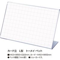 ササガワ カード立 L型 トーメイ・ペット 34-3120 1セット(1箱 (10個)×5)