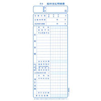 日本法令 給料支払明細書 給与 4 1セット(1冊×5)