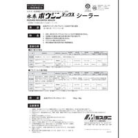 【業務用床塗料】水谷ペイント 水系ボウジンテックス　シーラー　　 5308-0000-280 1缶（4kg）（直送品）