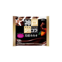神戸ローストショコラ＜芳醇カカオ＞ 1セット（1個×3） 江崎グリコ
