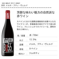 【エノテカ】【ナチュラルワイン】スペイン　3055 メルロ・プティ・ヴェルド 赤ワイン　フルボディ 750ml 1本　オーガニック