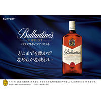 バランタイン ファイネスト　40度 700ml 1本 正規品　スコッチウイスキー
