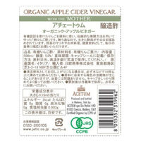 アチェートゥム オーガニック・アップルヴィネガー 500ml 3個