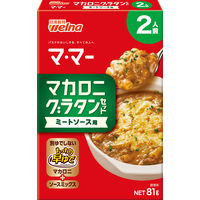 【2人前】マ・マー マカロニグラタンセット ミートソース用 1セット（3個） 日清製粉ウェルナ