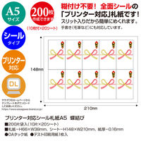 ササガワ プリンター対応シール札紙A5 蝶結び 24-1916 1冊:200片袋入(10片×