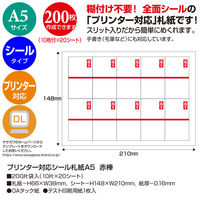 ササガワ プリンター対応シール札紙A5 赤棒 24-1917 1冊(200片入)